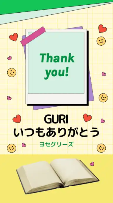 ヨセカ・スタンダートプラン