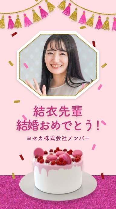 ヨセカ・スタンダートプラン