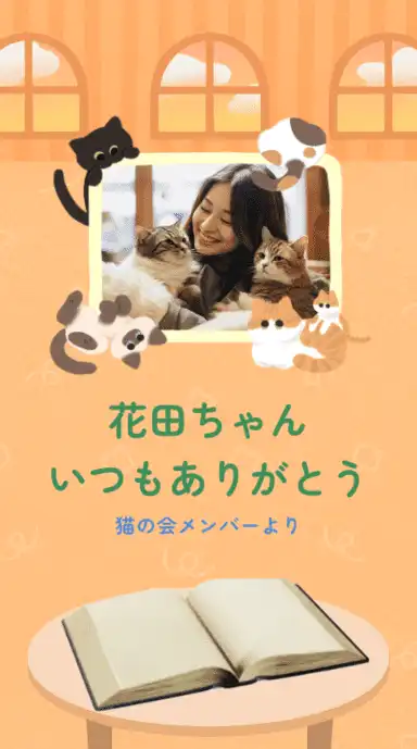 ねこがいっぱい